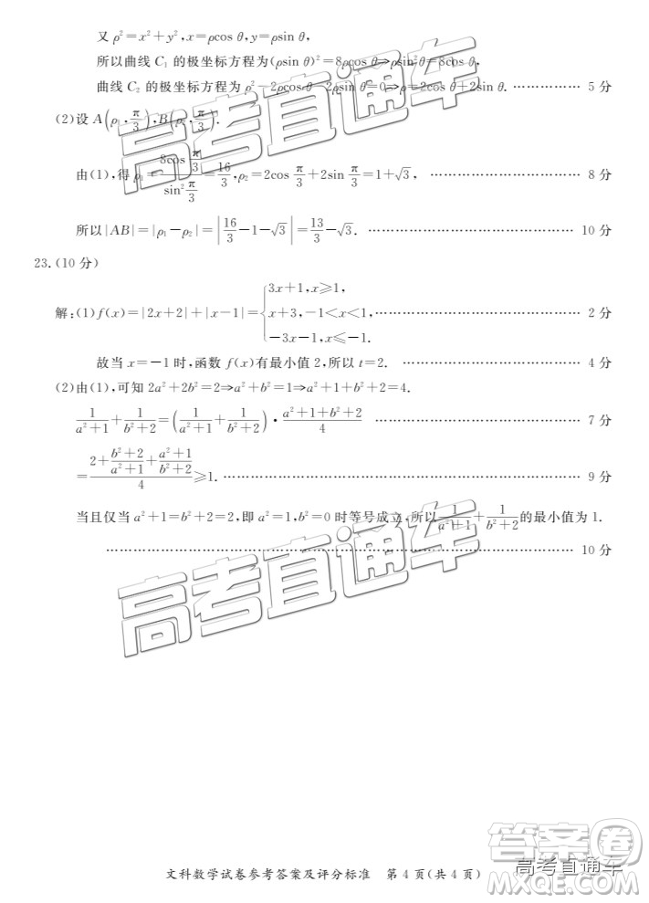 2019年汕尾二模數(shù)學(xué)試題及參考答案