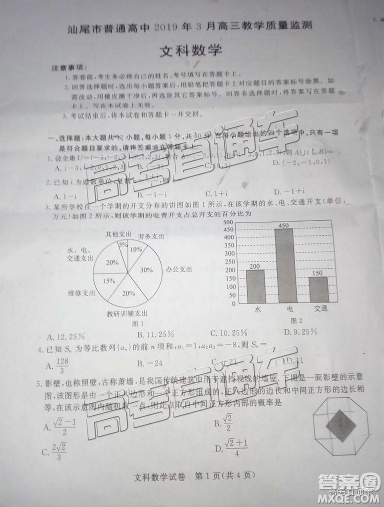 2019年汕尾二模數(shù)學(xué)試題及參考答案