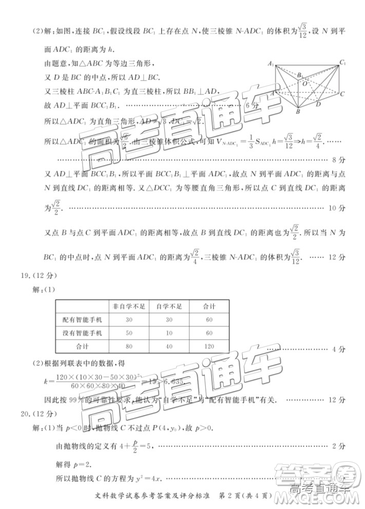 2019年汕尾二模數(shù)學(xué)試題及參考答案