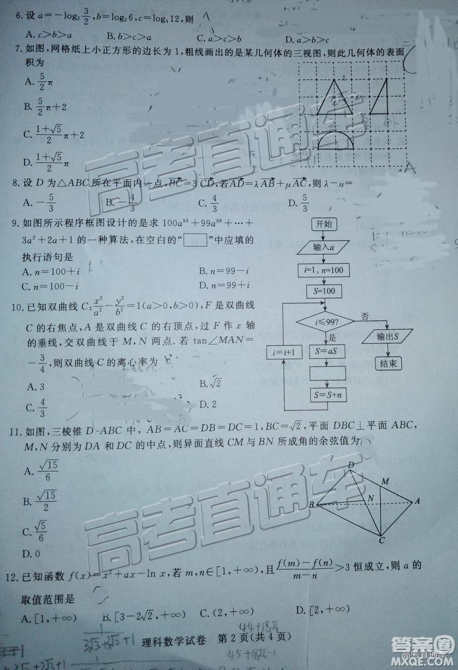 2019年汕尾二模數(shù)學(xué)試題及參考答案