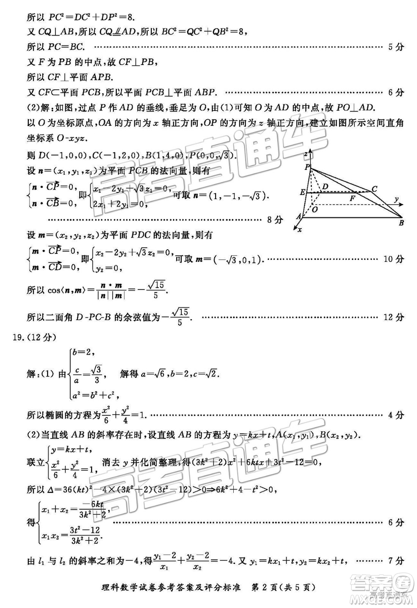 2019年汕尾二模數(shù)學(xué)試題及參考答案