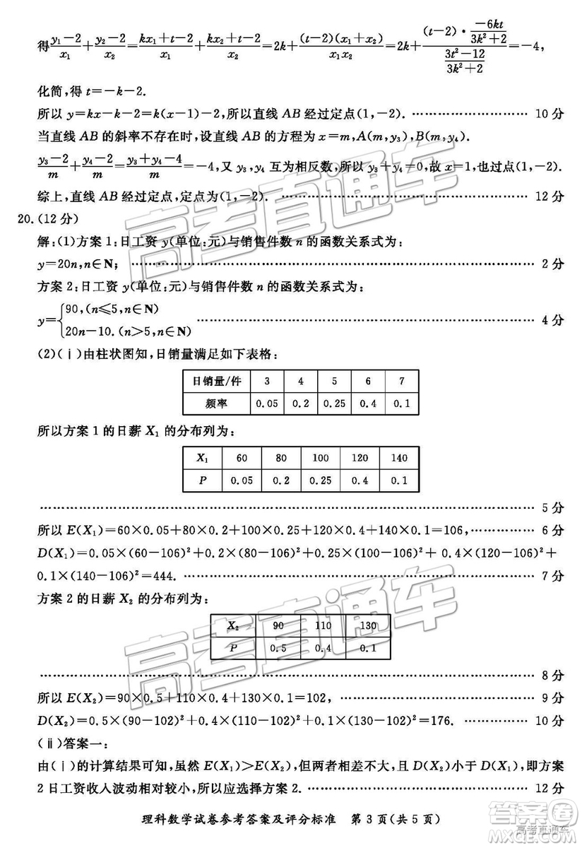 2019年汕尾二模數(shù)學(xué)試題及參考答案