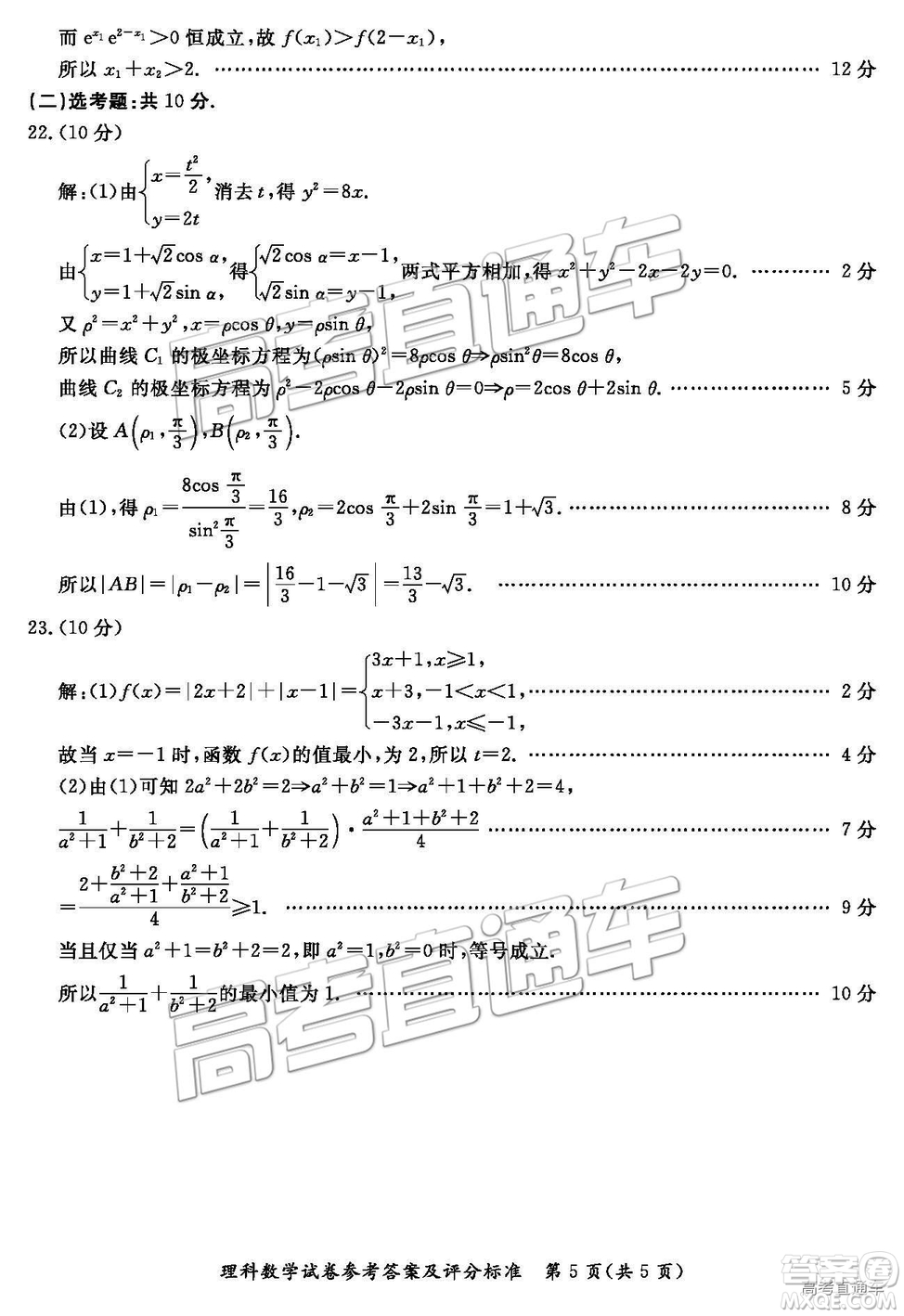 2019年汕尾二模數(shù)學(xué)試題及參考答案