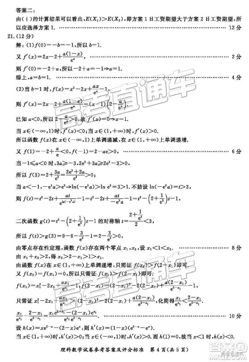 2019年汕尾二模數(shù)學(xué)試題及參考答案