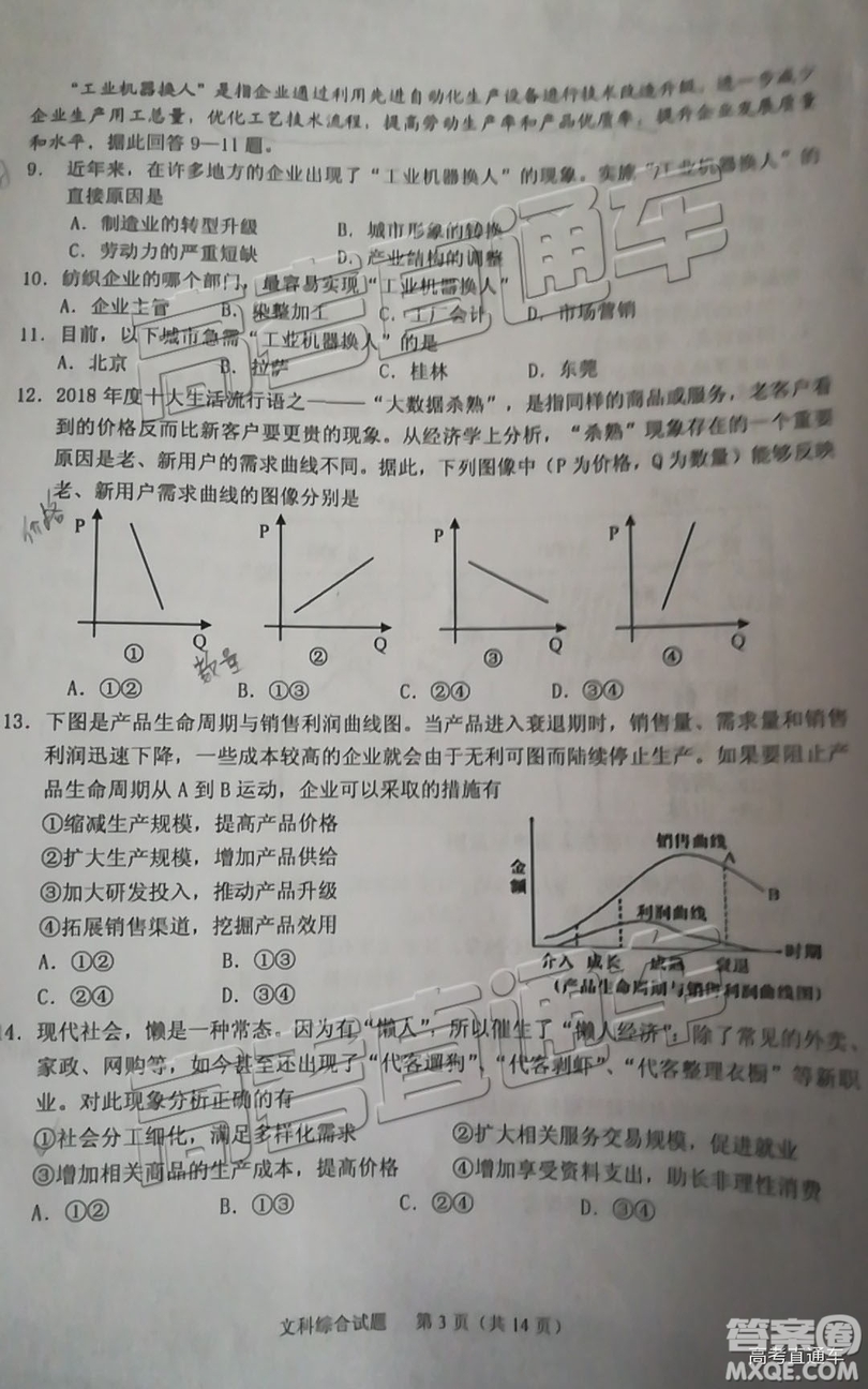 2019年江門高三一模文綜理綜試題及參考答案