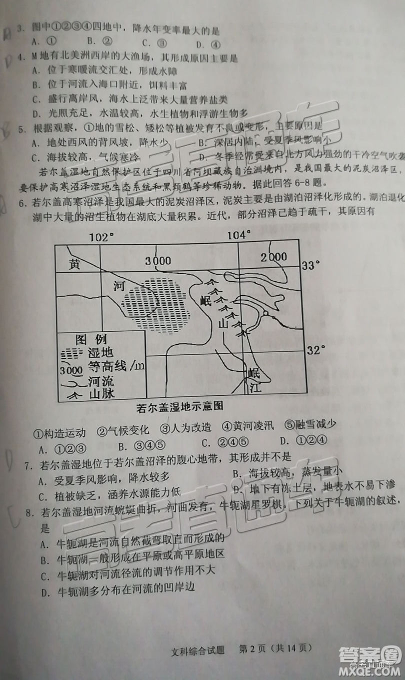 2019年江門高三一模文綜理綜試題及參考答案