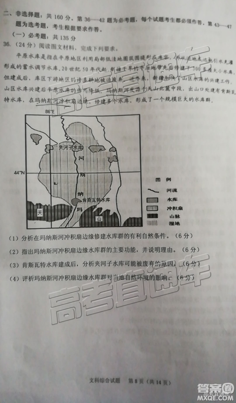 2019年江門高三一模文綜理綜試題及參考答案