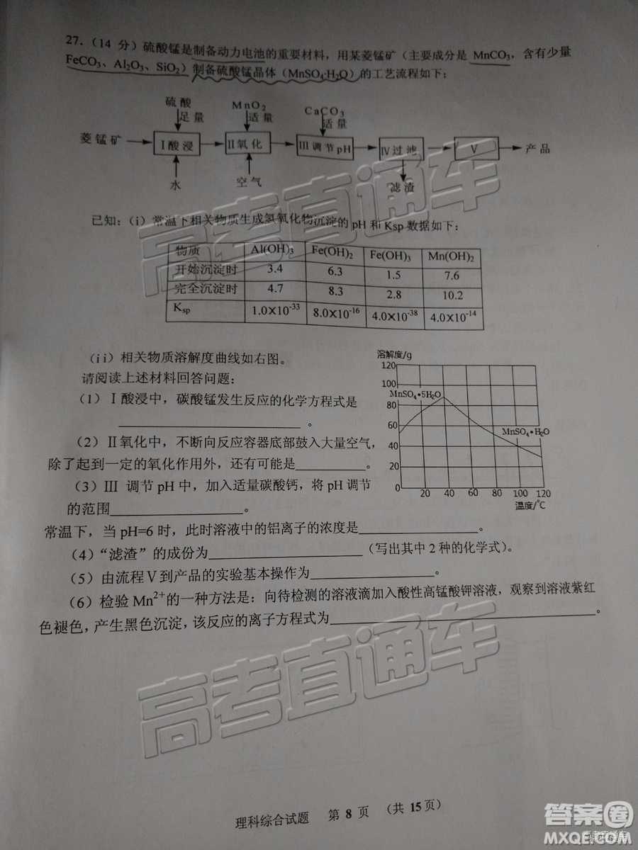 2019年江門高三一模文綜理綜試題及參考答案