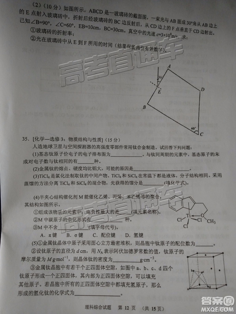 2019年江門高三一模文綜理綜試題及參考答案