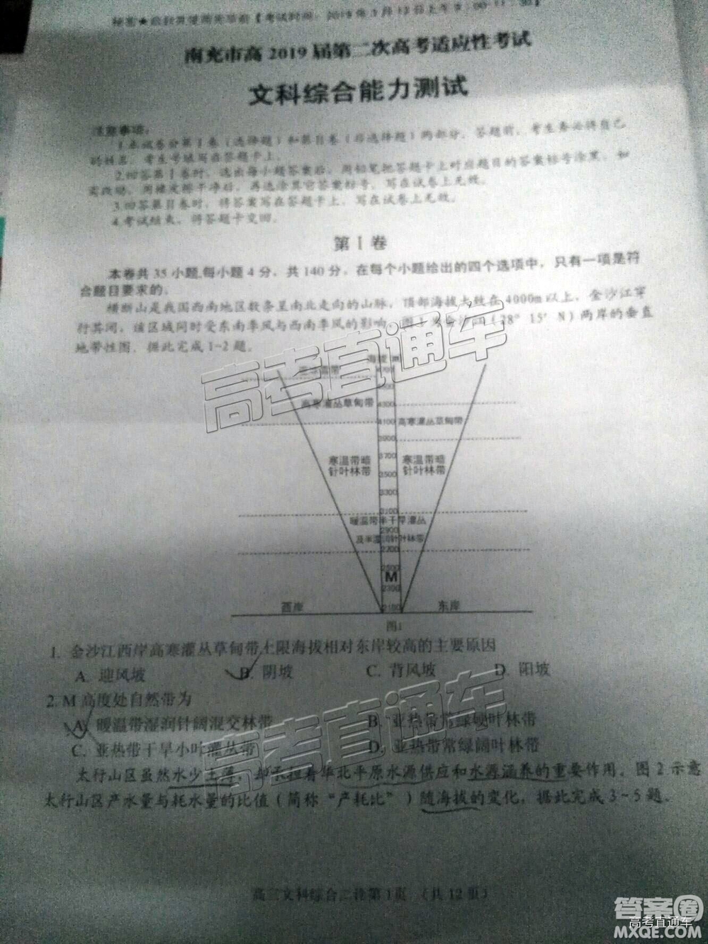 2019年3月南充二診文理綜試題及參考答案 