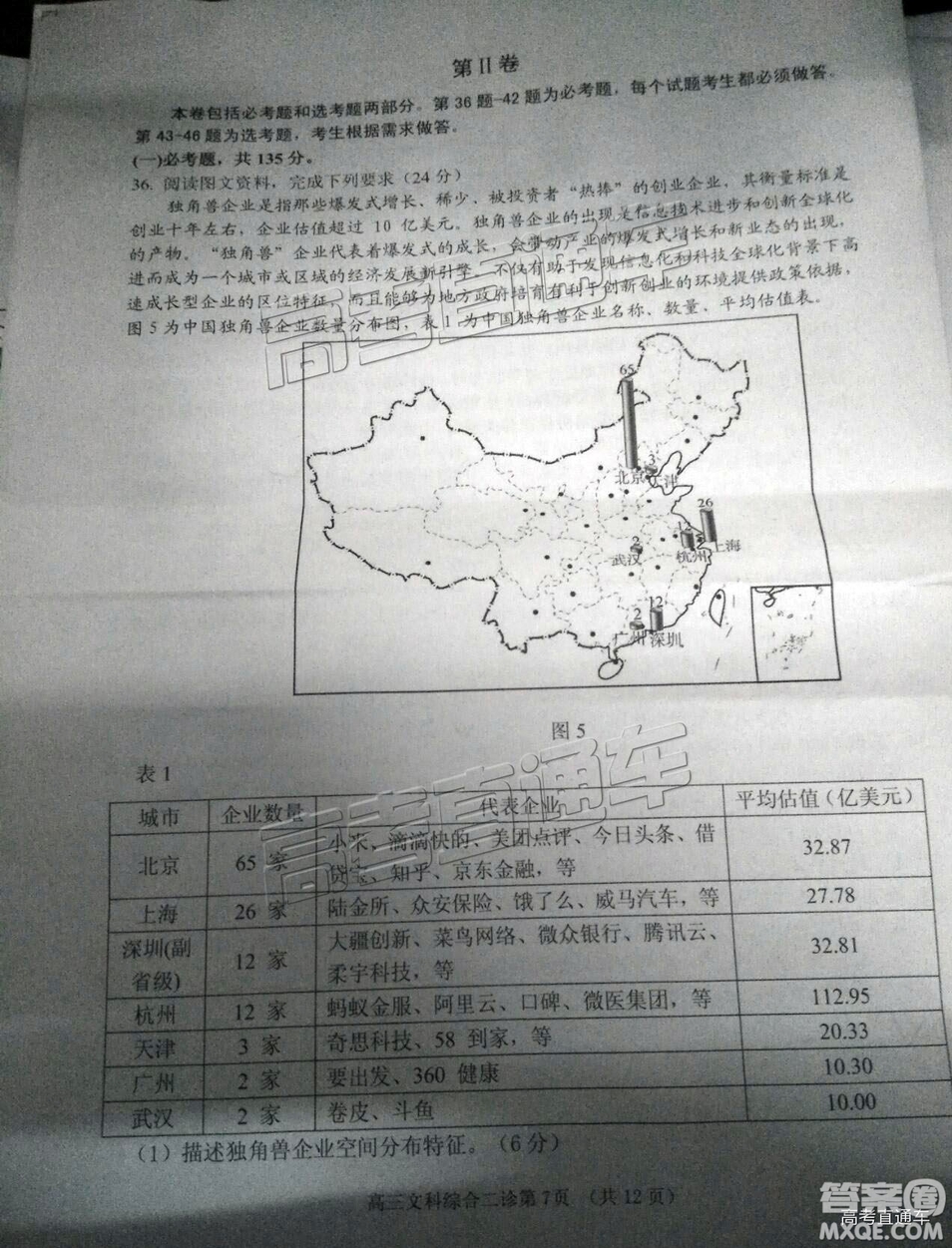 2019年3月南充二診文理綜試題及參考答案 