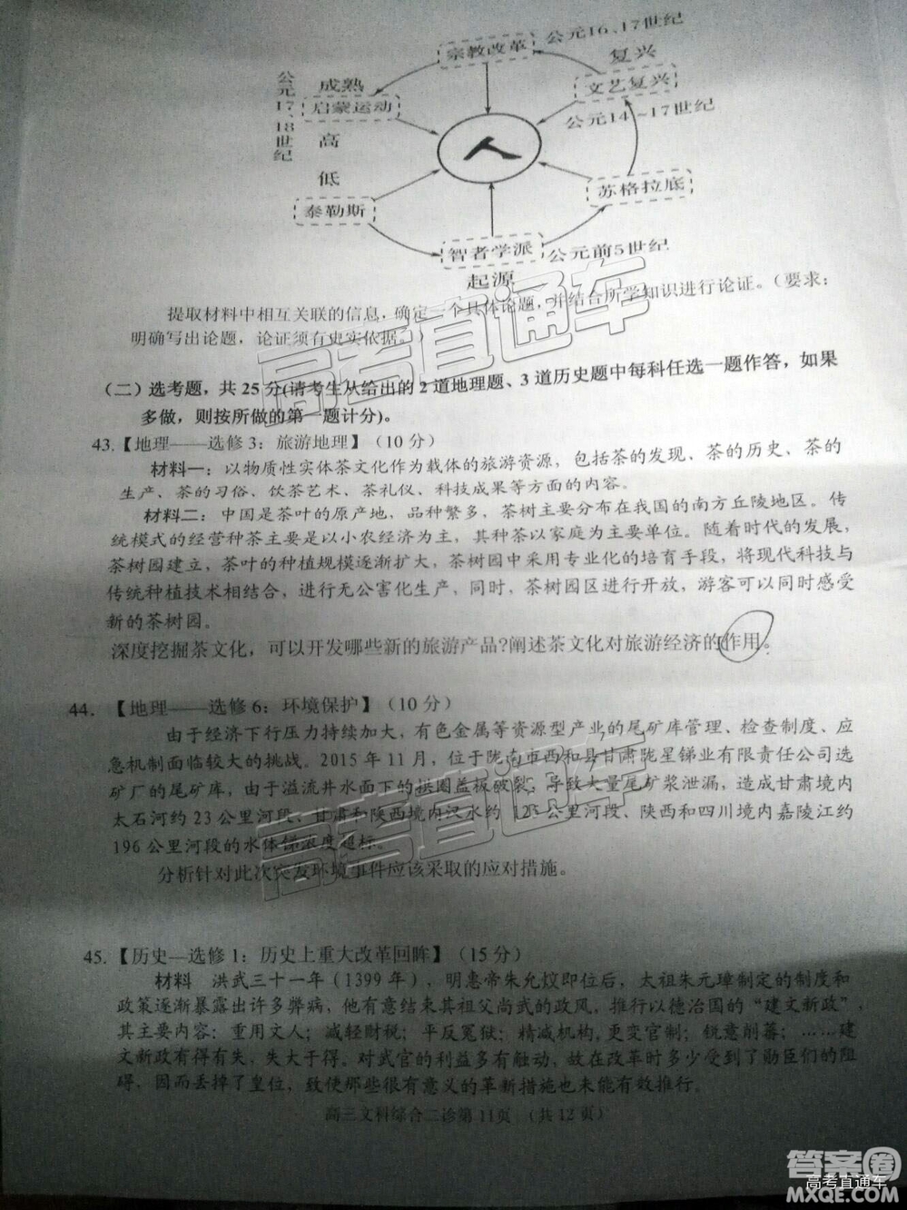 2019年3月南充二診文理綜試題及參考答案 