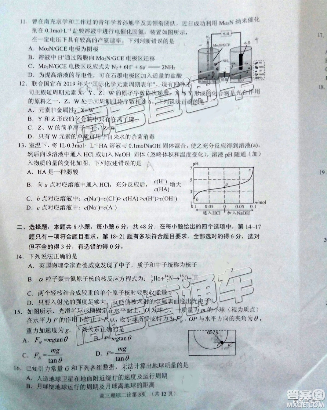 2019年3月南充二診文理綜試題及參考答案 