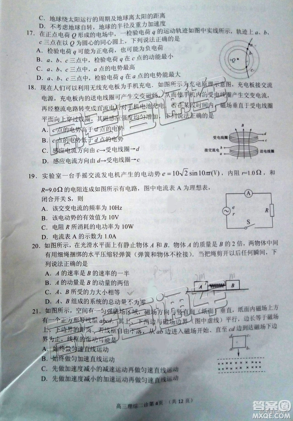 2019年3月南充二診文理綜試題及參考答案 