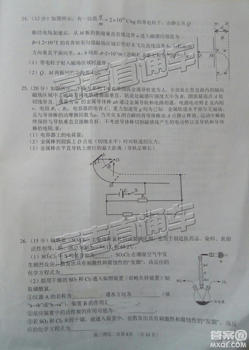 2019年3月南充二診文理綜試題及參考答案 