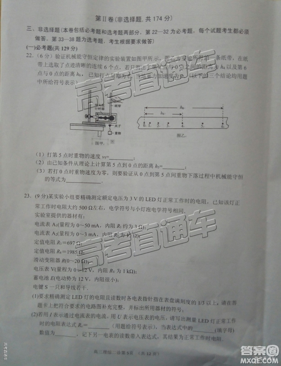 2019年3月南充二診文理綜試題及參考答案 