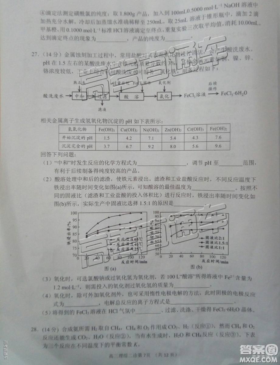 2019年3月南充二診文理綜試題及參考答案 