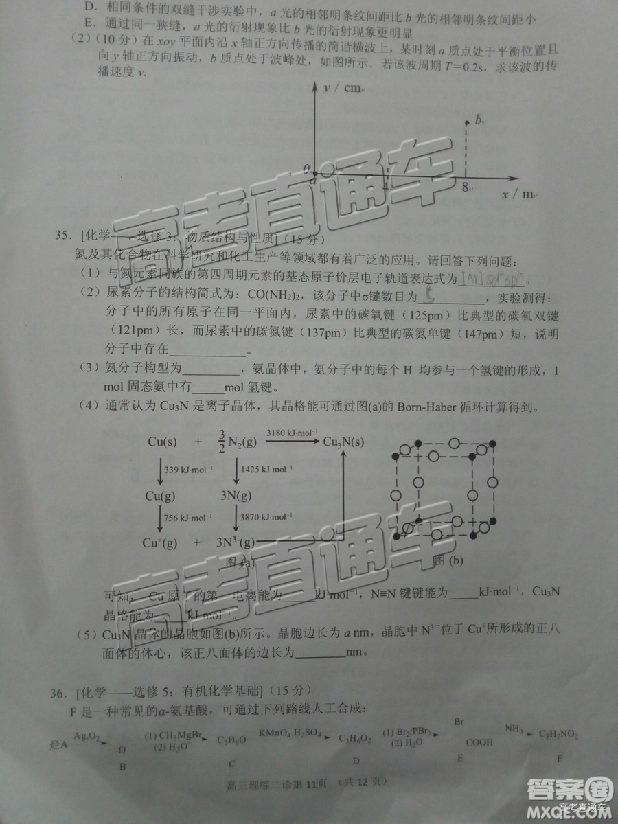 2019年3月南充二診文理綜試題及參考答案 