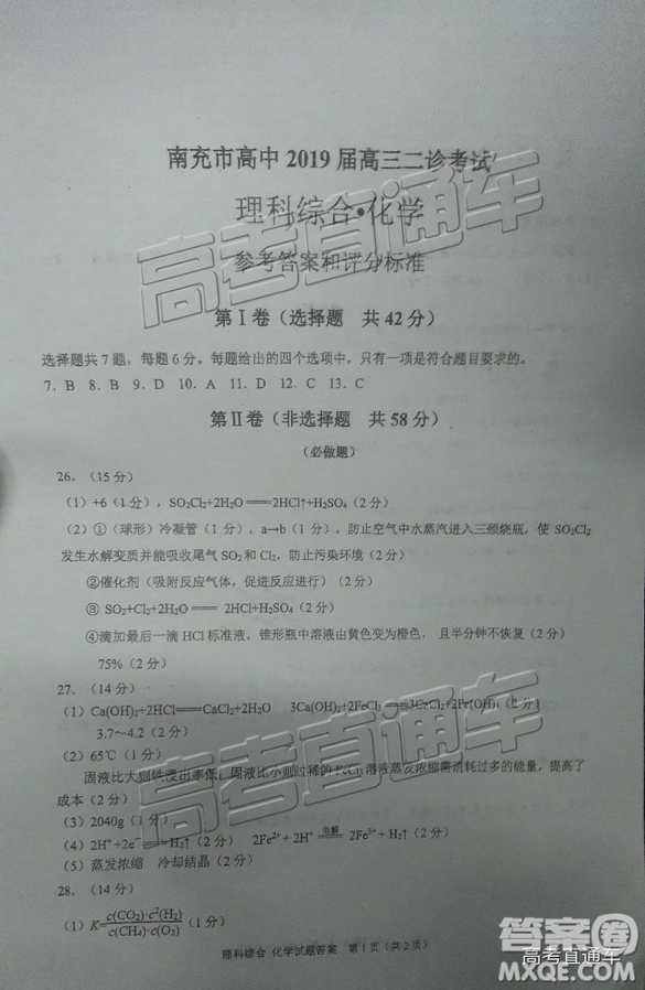 2019年3月南充二診文理綜試題及參考答案 