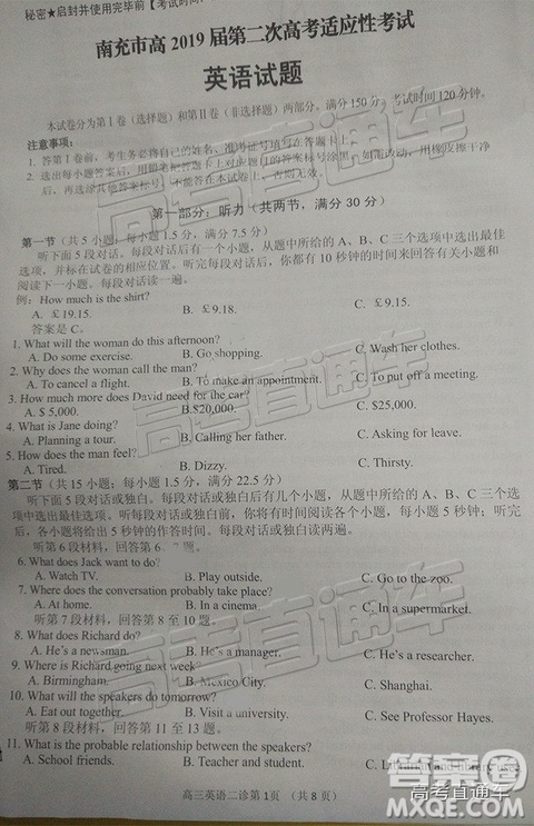 2019年3月南充二診英語試題及參考答案