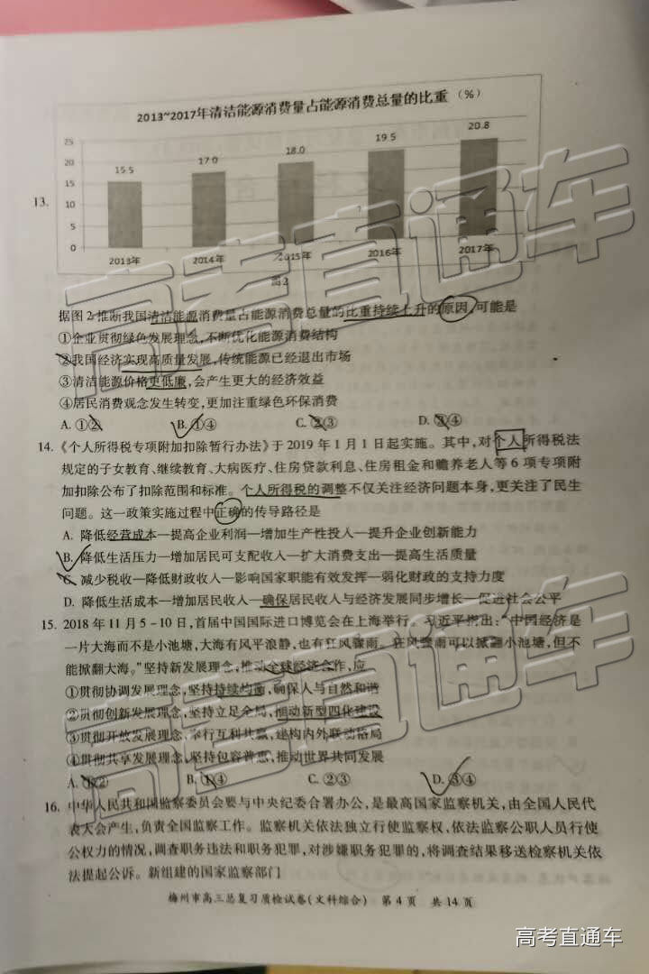 2019年3月梅州一模文綜理綜參考答案