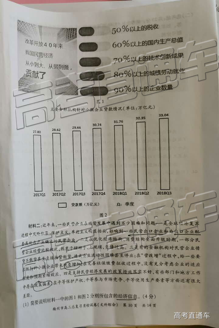 2019年3月梅州一模文綜理綜參考答案