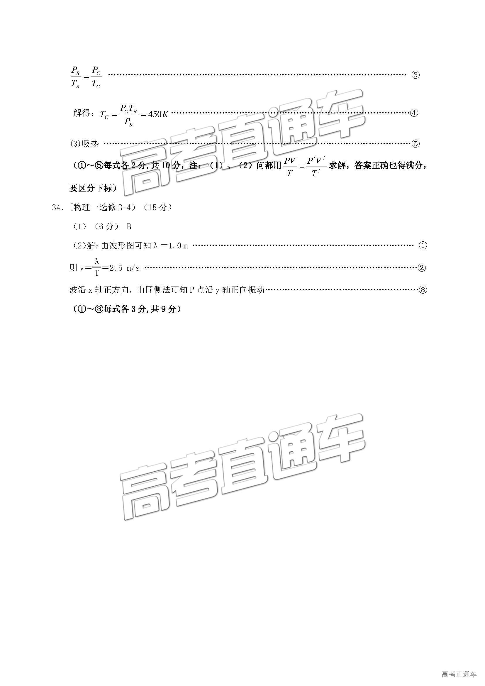 2019年3月梅州一模文綜理綜參考答案