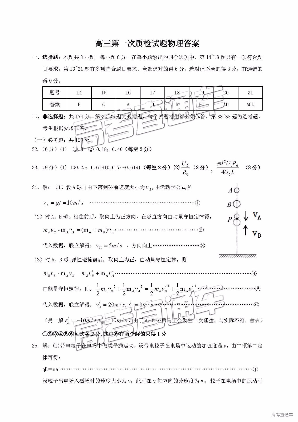 2019年3月梅州一模文綜理綜參考答案