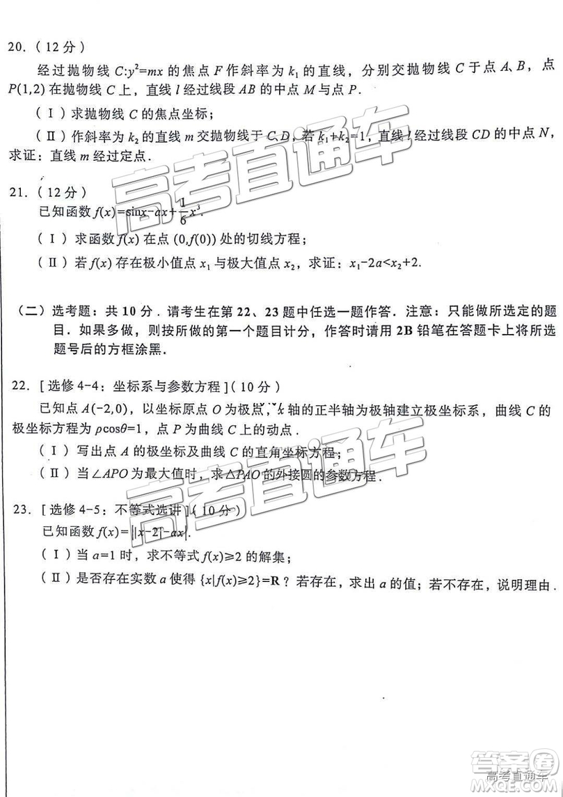 2019年3月燕博園高三綜合能力測試題CAT二全國卷文數(shù)試題及參考答案