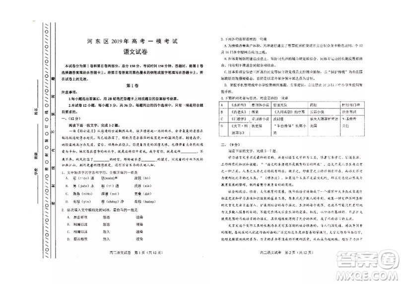 天津市河東區(qū)2019年高考一模語文試卷及答案