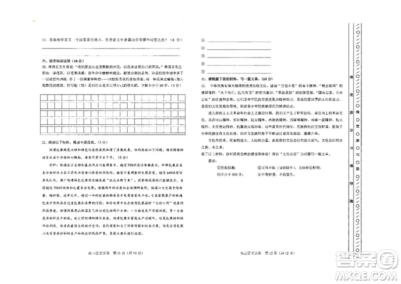 天津市河東區(qū)2019年高考一模語文試卷及答案