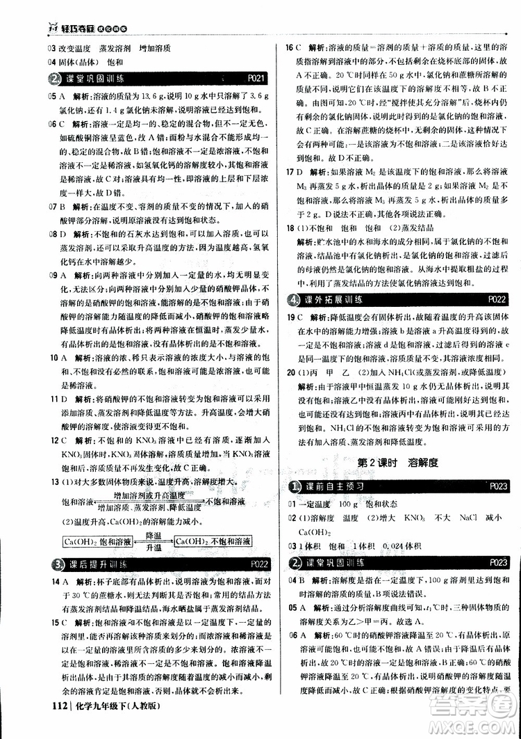 2019年1+1輕巧奪冠優(yōu)化訓(xùn)練九年級(jí)下冊(cè)化學(xué)人教版參考答案