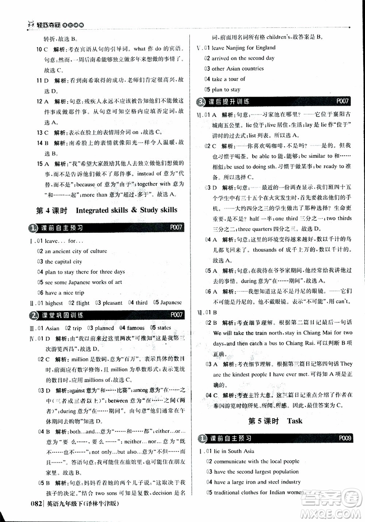 譯林牛津版2019新版輕巧奪冠優(yōu)化訓練九年級英語下冊參考答案