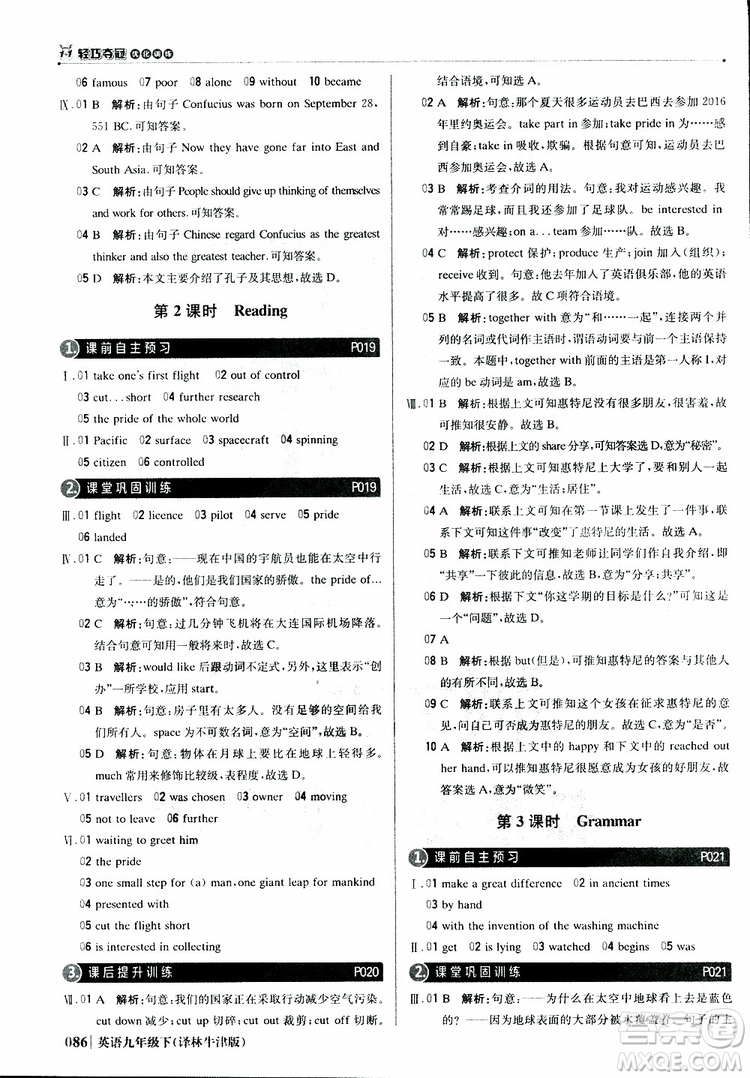 譯林牛津版2019新版輕巧奪冠優(yōu)化訓練九年級英語下冊參考答案