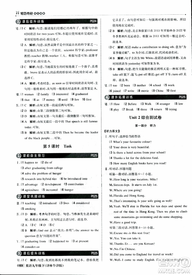 譯林牛津版2019新版輕巧奪冠優(yōu)化訓練九年級英語下冊參考答案