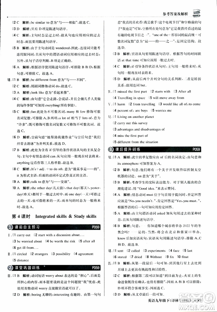 譯林牛津版2019新版輕巧奪冠優(yōu)化訓練九年級英語下冊參考答案