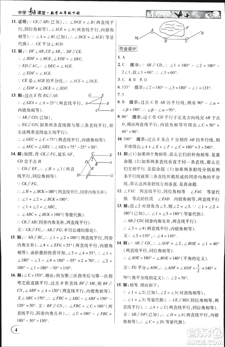 英才教程2019春中學(xué)奇跡課堂七年級(jí)數(shù)學(xué)9787545022278下冊(cè)人教版參考答案