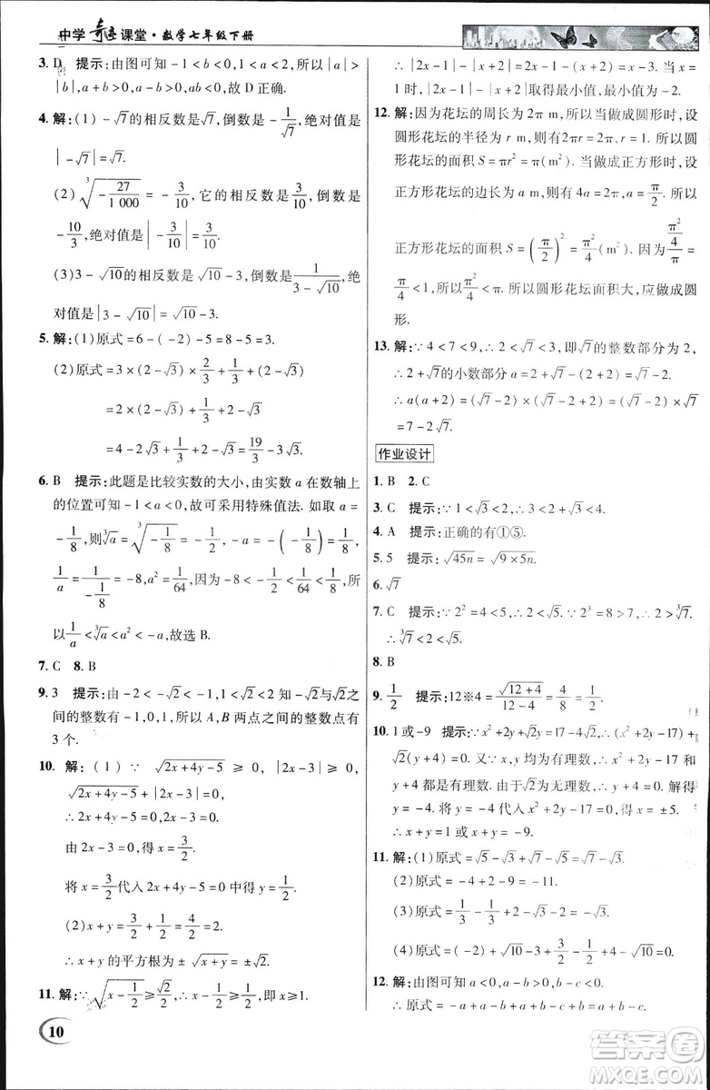 英才教程2019春中學(xué)奇跡課堂七年級(jí)數(shù)學(xué)9787545022278下冊(cè)人教版參考答案