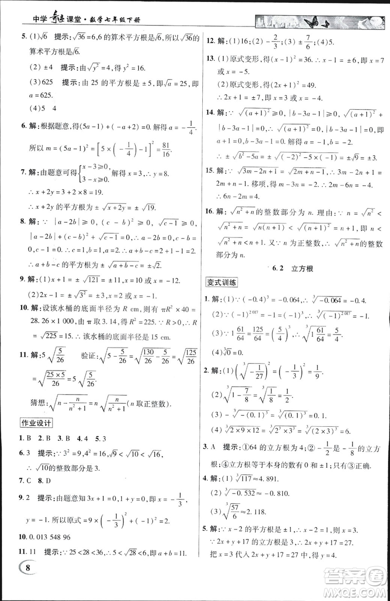 英才教程2019春中學(xué)奇跡課堂七年級(jí)數(shù)學(xué)9787545022278下冊(cè)人教版參考答案