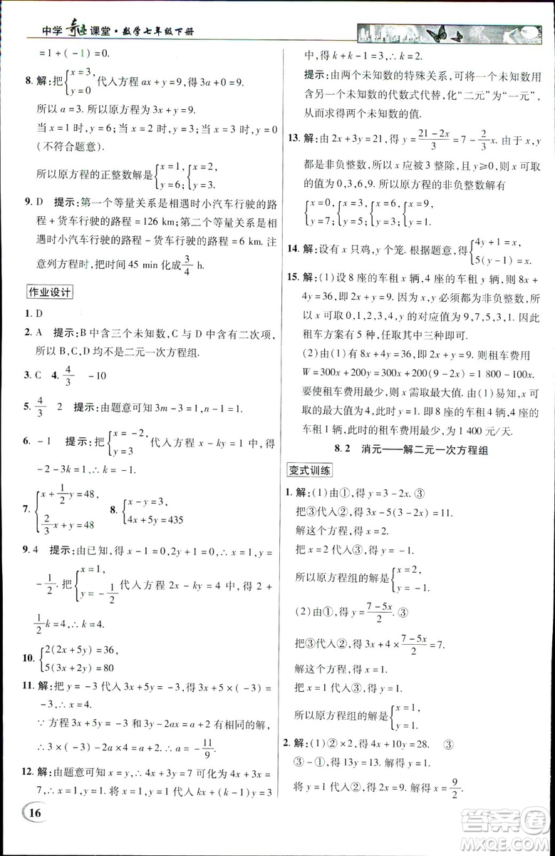 英才教程2019春中學(xué)奇跡課堂七年級(jí)數(shù)學(xué)9787545022278下冊(cè)人教版參考答案