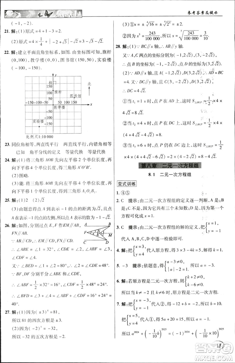 英才教程2019春中學(xué)奇跡課堂七年級(jí)數(shù)學(xué)9787545022278下冊(cè)人教版參考答案