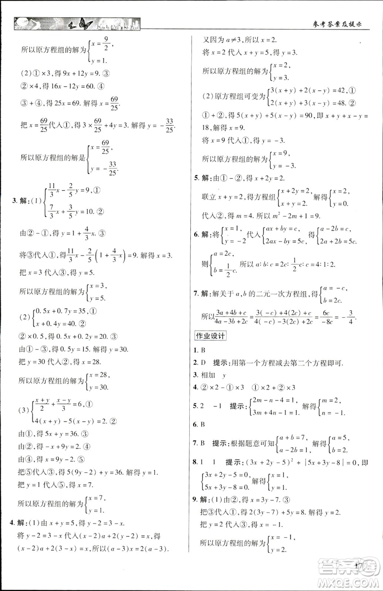 英才教程2019春中學(xué)奇跡課堂七年級(jí)數(shù)學(xué)9787545022278下冊(cè)人教版參考答案