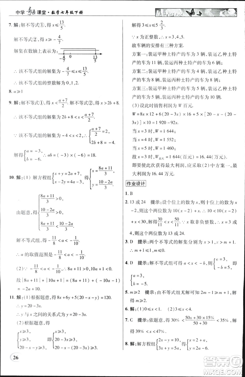 英才教程2019春中學(xué)奇跡課堂七年級(jí)數(shù)學(xué)9787545022278下冊(cè)人教版參考答案