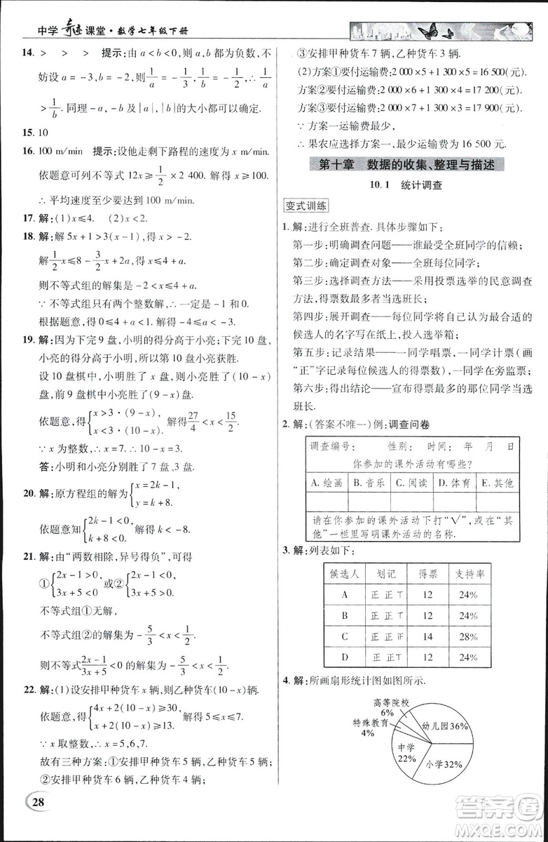 英才教程2019春中學(xué)奇跡課堂七年級(jí)數(shù)學(xué)9787545022278下冊(cè)人教版參考答案