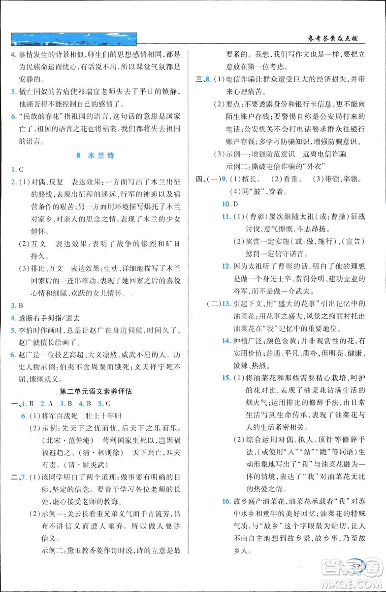 2019春英才教程中學奇跡課堂語文七年級下冊人教部編版答案