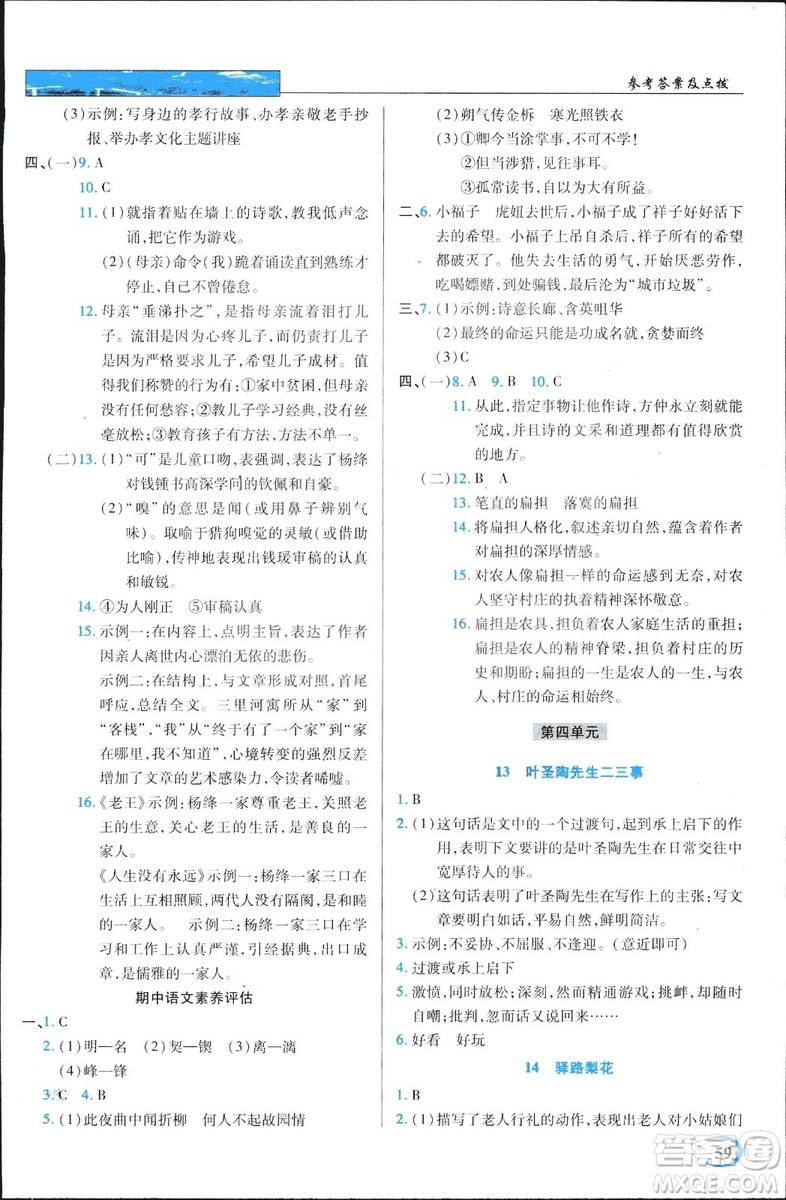 2019春英才教程中學奇跡課堂語文七年級下冊人教部編版答案