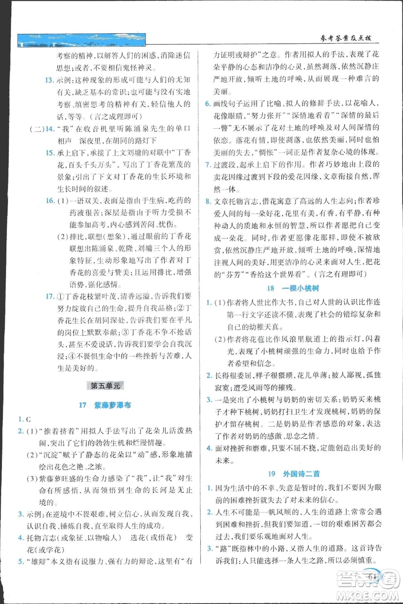 2019春英才教程中學奇跡課堂語文七年級下冊人教部編版答案