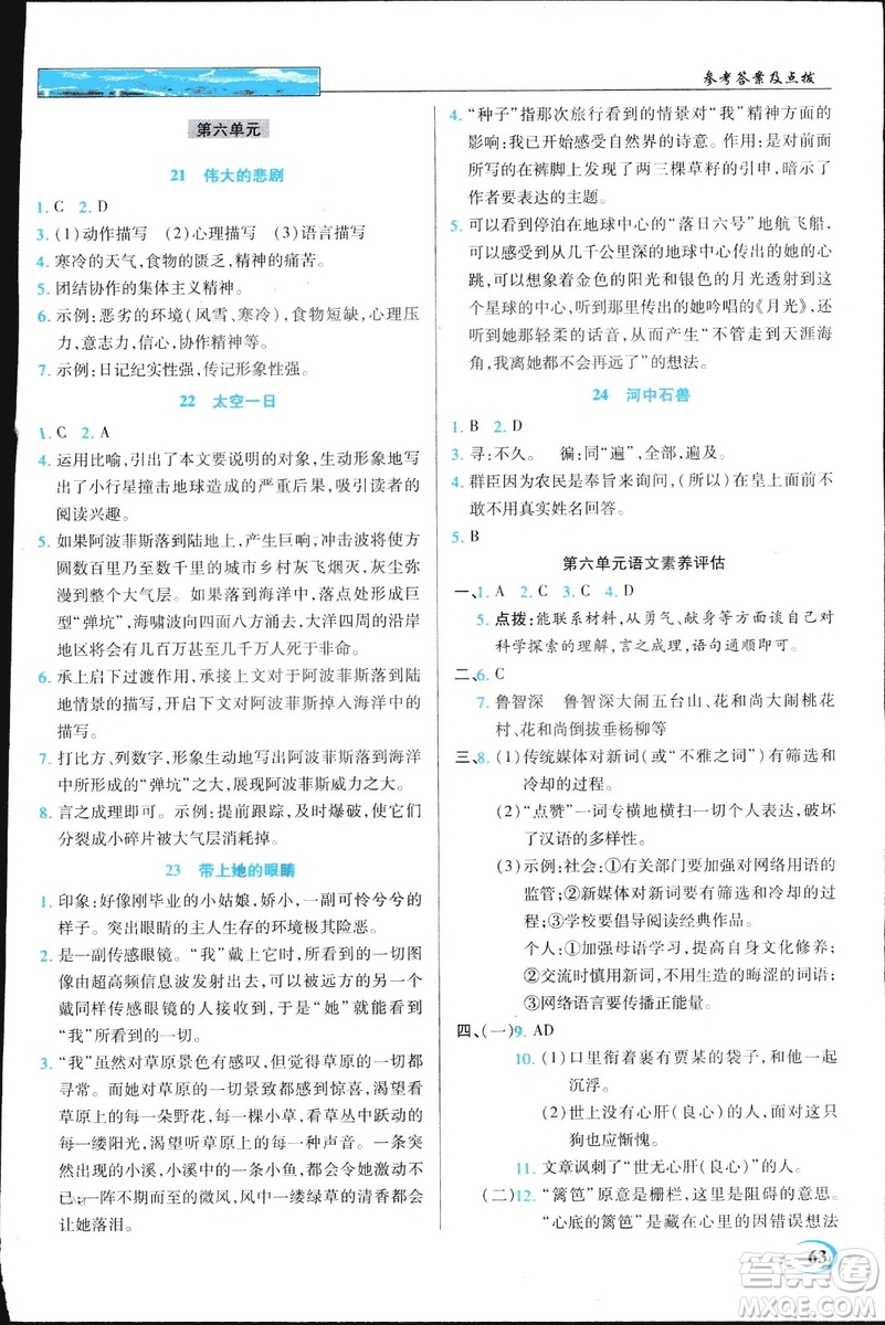 2019春英才教程中學奇跡課堂語文七年級下冊人教部編版答案