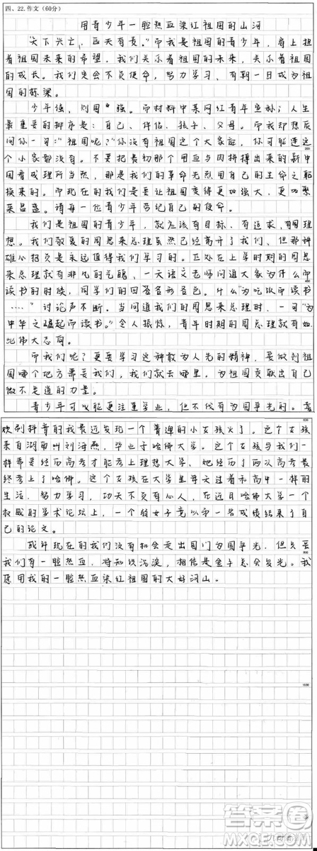 用青春報效祖國作文800字 用青春奉獻祖國作文800字范文