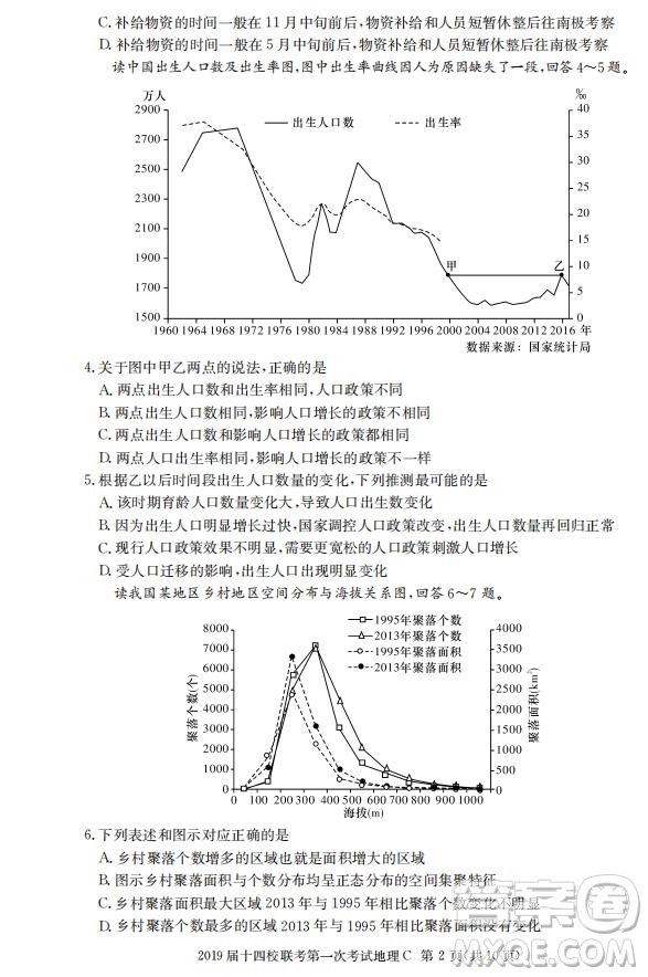 湘贛十四校2019屆高三下學(xué)期第一次聯(lián)考文科綜合試題及答案解析